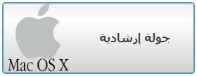 ابدأ العمل مع Contenta Converter الخاص بنظام الماكنتوش