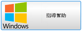 如何開始使用 Contenta Converter 的Windows版
